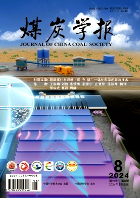 煤炭学报封面
